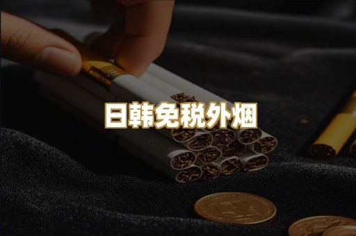 越南代工香烟